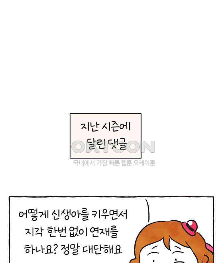 딩스뚱스 270화 결정은 내가 4