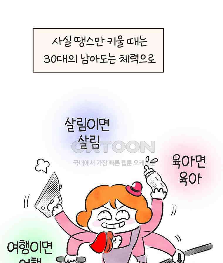 딩스뚱스 270화 결정은 내가 6