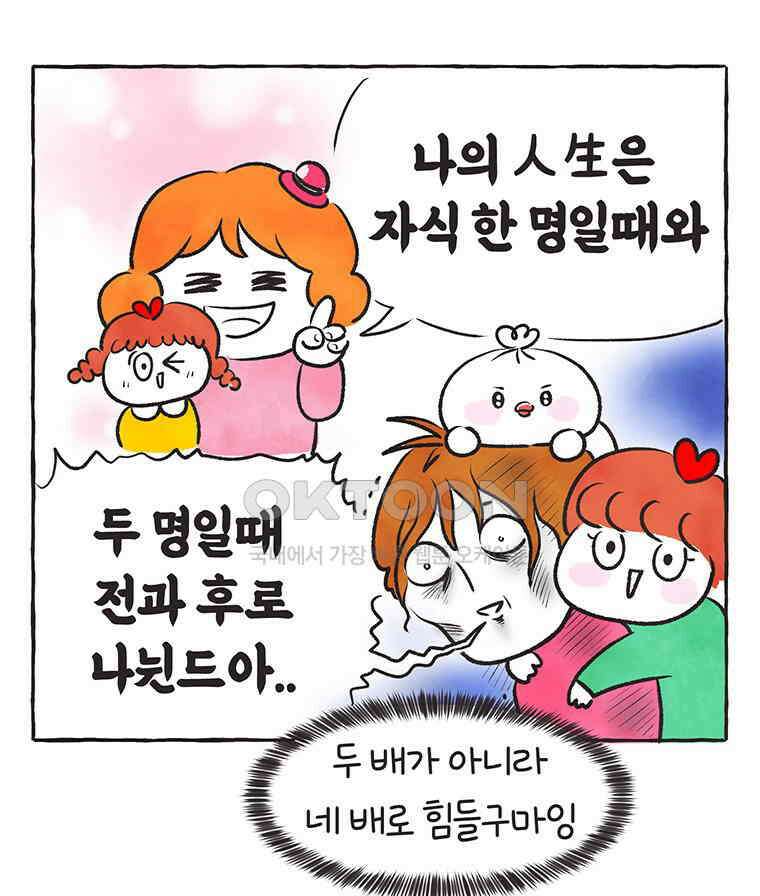 딩스뚱스 270화 결정은 내가 8