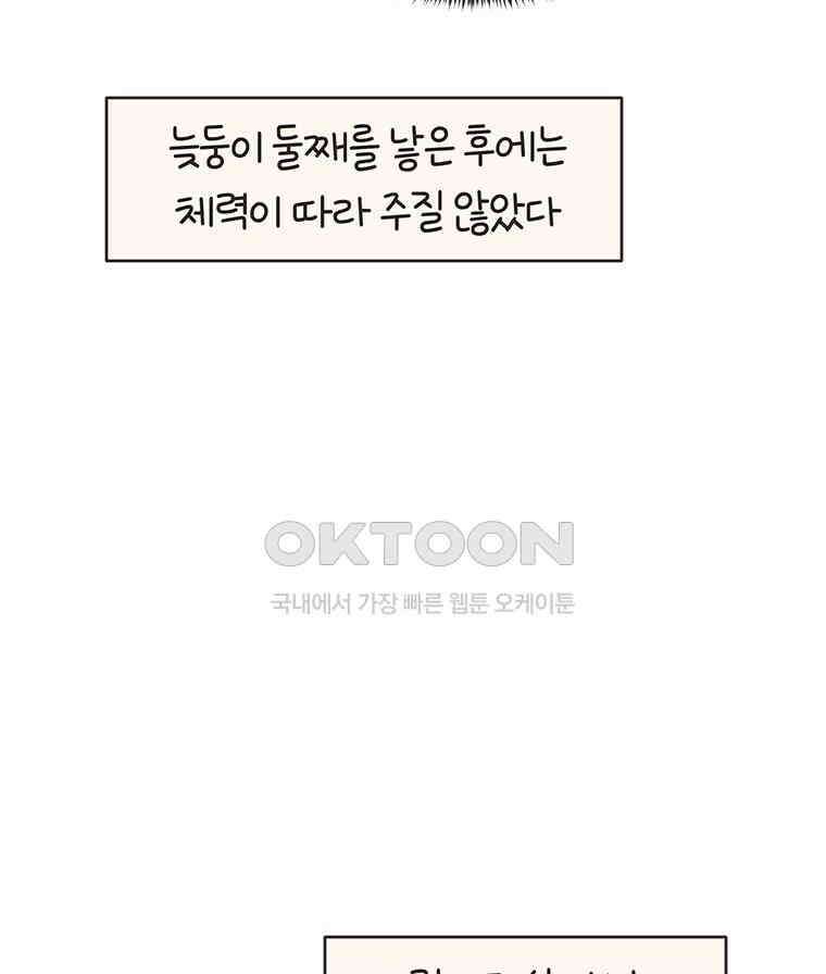 딩스뚱스 270화 결정은 내가 9
