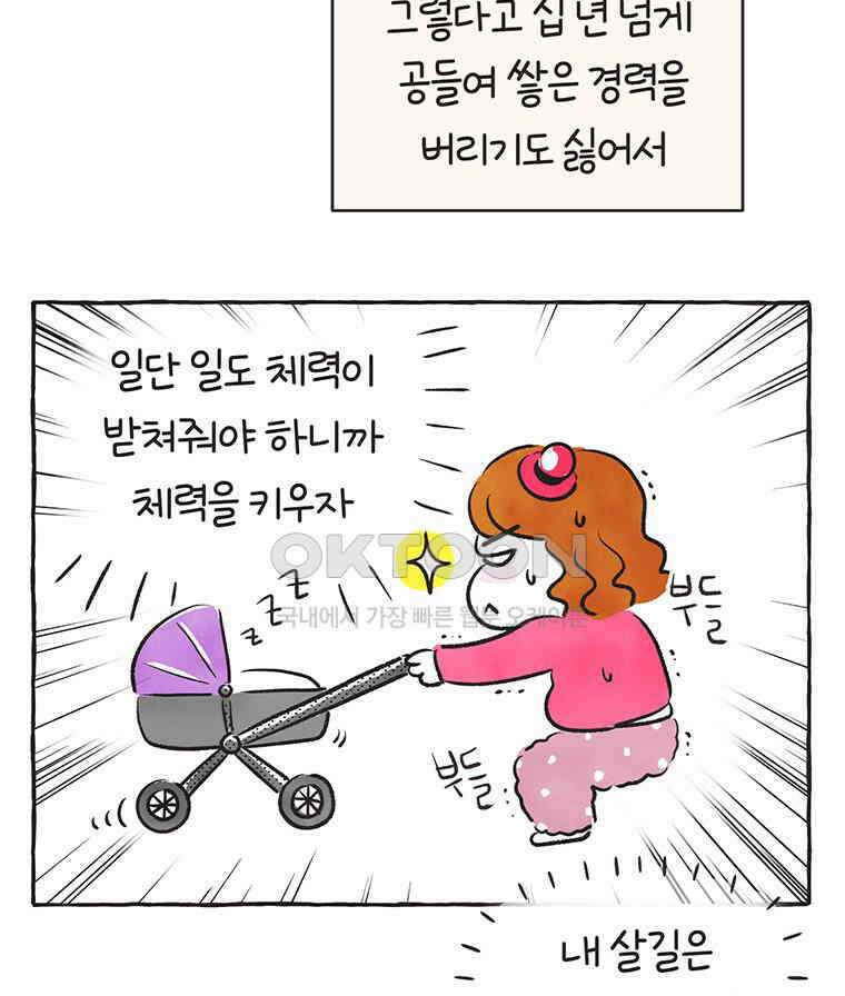 딩스뚱스 270화 결정은 내가 10