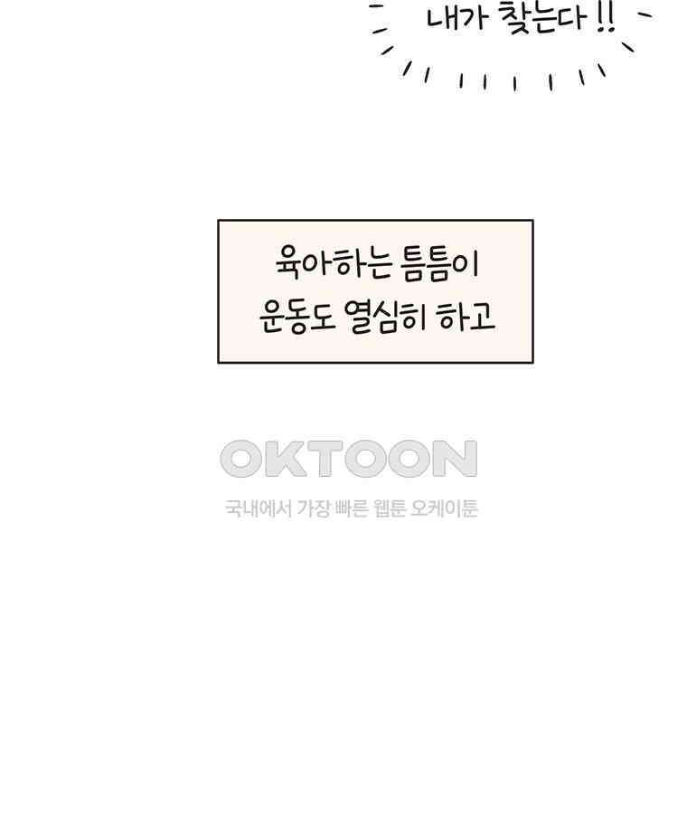 딩스뚱스 270화 결정은 내가 11