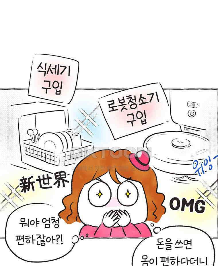 딩스뚱스 270화 결정은 내가 12