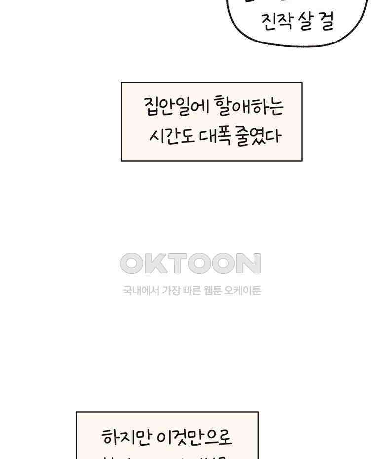 딩스뚱스 270화 결정은 내가 13