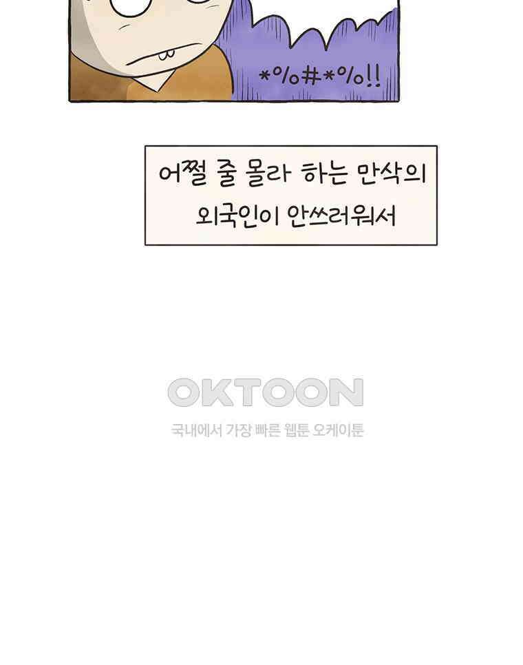 딩스뚱스 281화 필리핀 며느리 11