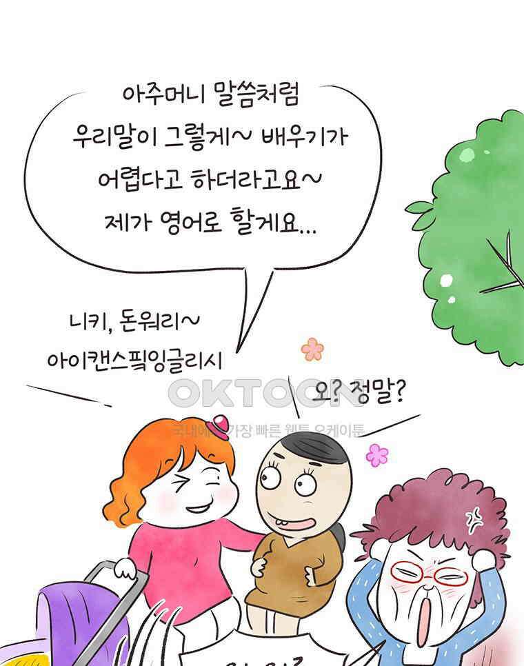 딩스뚱스 281화 필리핀 며느리 12