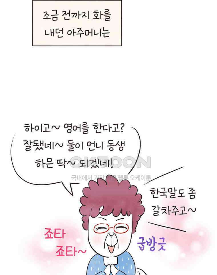 딩스뚱스 281화 필리핀 며느리 14