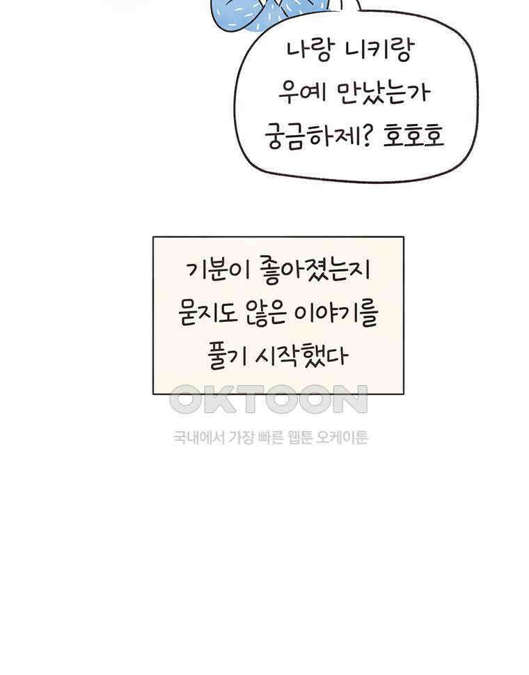 딩스뚱스 281화 필리핀 며느리 15