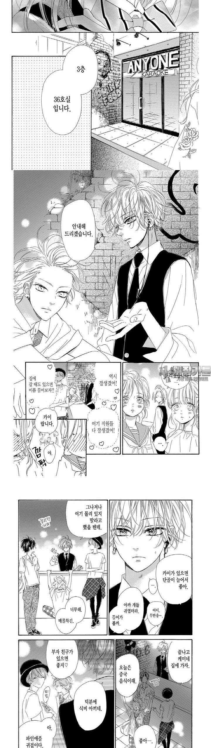 허니 레몬 소다 23화 2 2