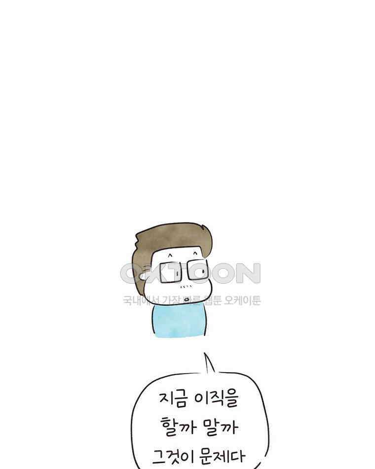 딩스뚱스 288화 낚시를 갈까 말까 3