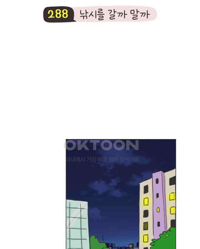 딩스뚱스 288화 낚시를 갈까 말까 6