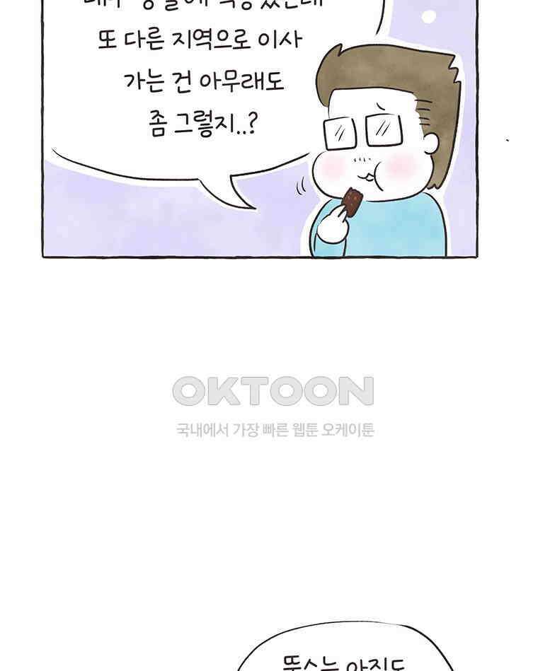 딩스뚱스 288화 낚시를 갈까 말까 8
