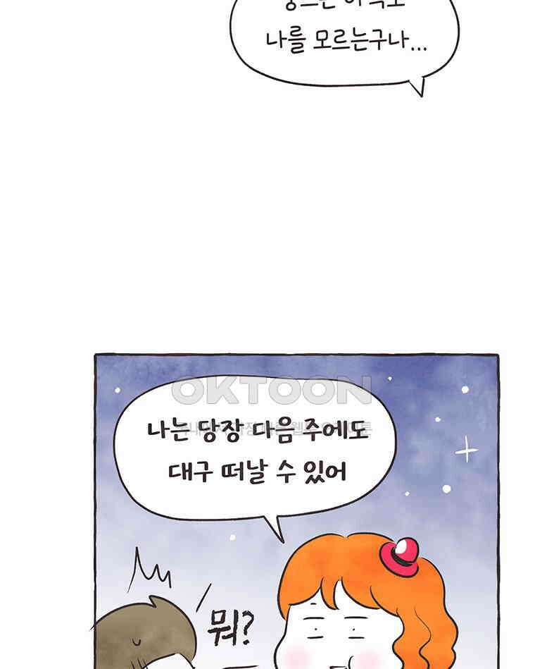 딩스뚱스 288화 낚시를 갈까 말까 9