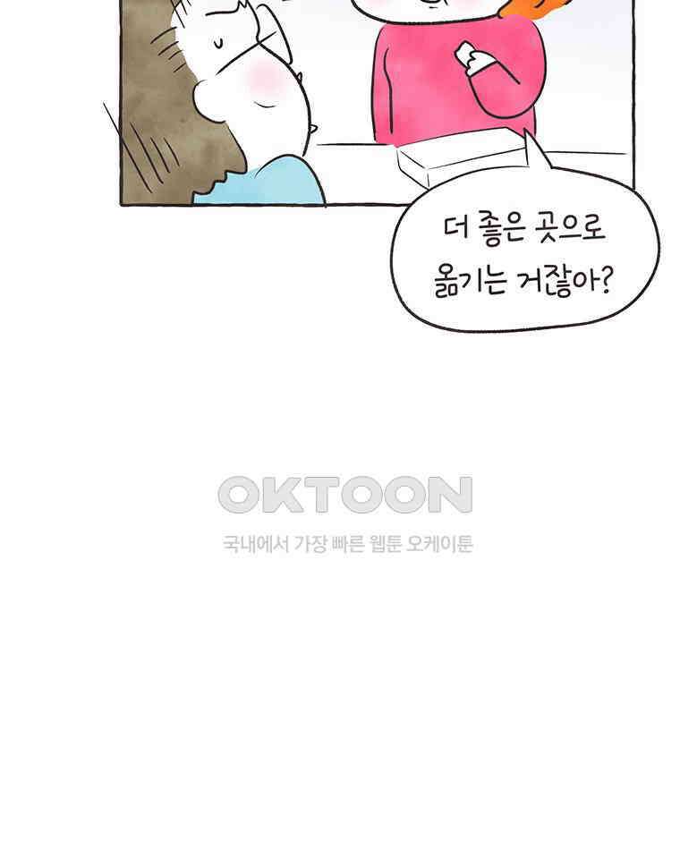 딩스뚱스 288화 낚시를 갈까 말까 10