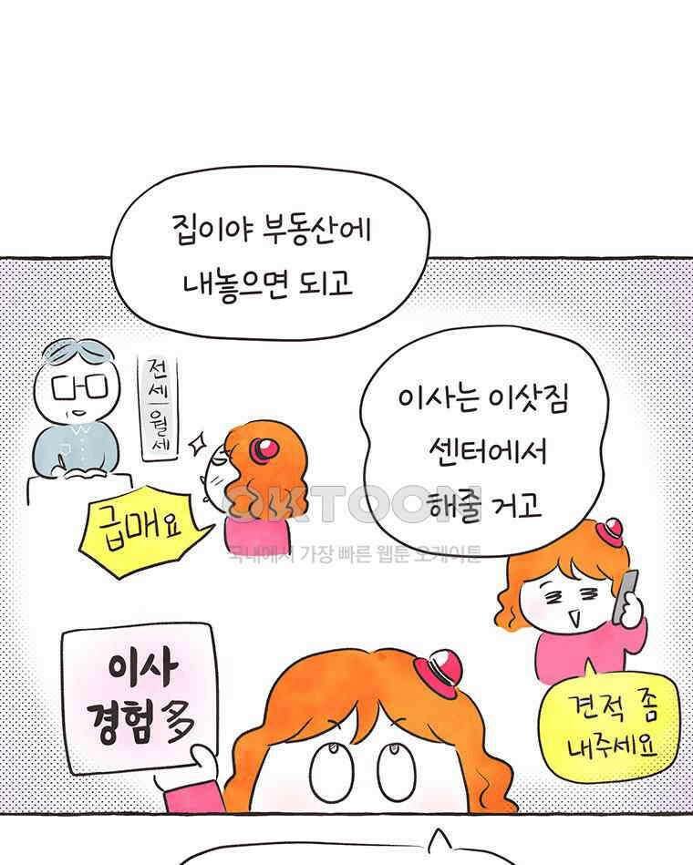 딩스뚱스 288화 낚시를 갈까 말까 11
