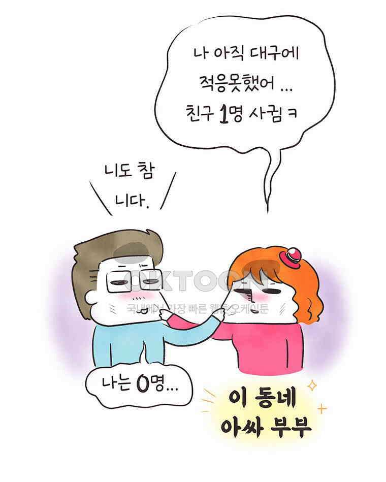 딩스뚱스 288화 낚시를 갈까 말까 13