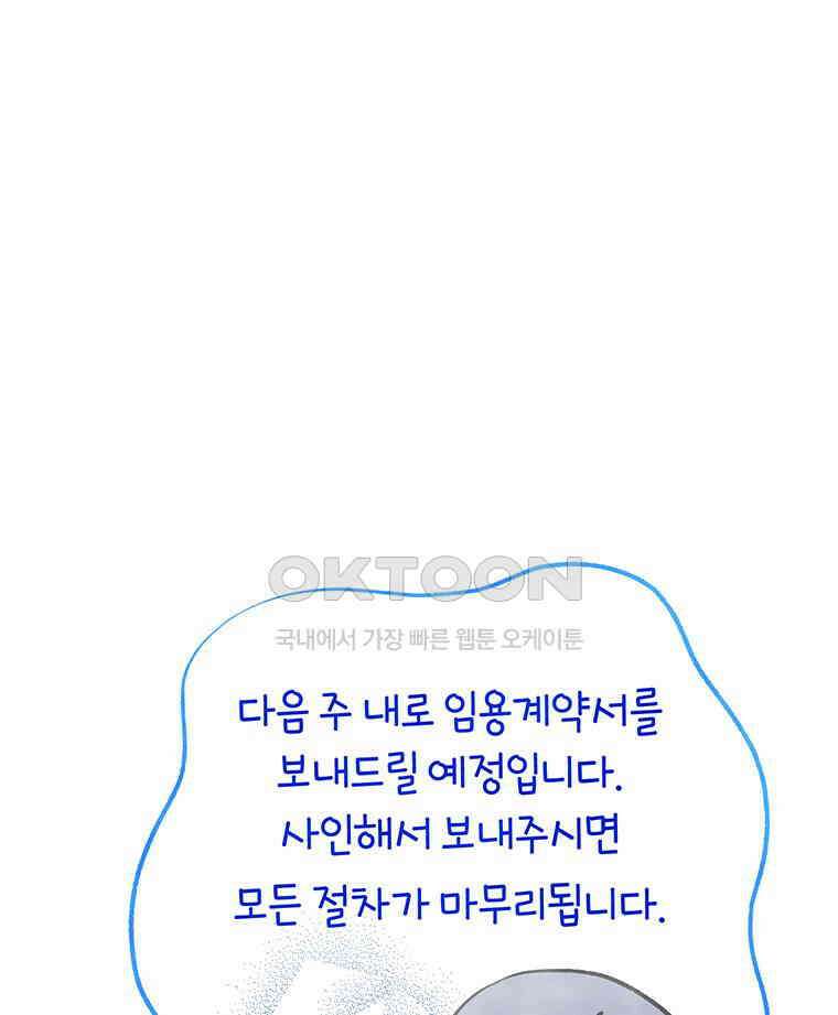 딩스뚱스 293화 뚱스의 결정 1