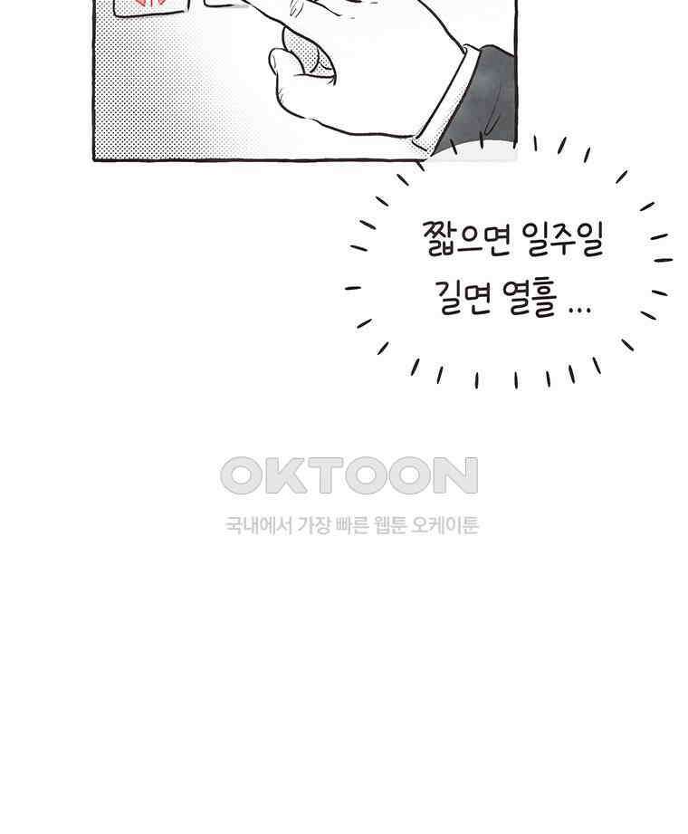 딩스뚱스 293화 뚱스의 결정 4
