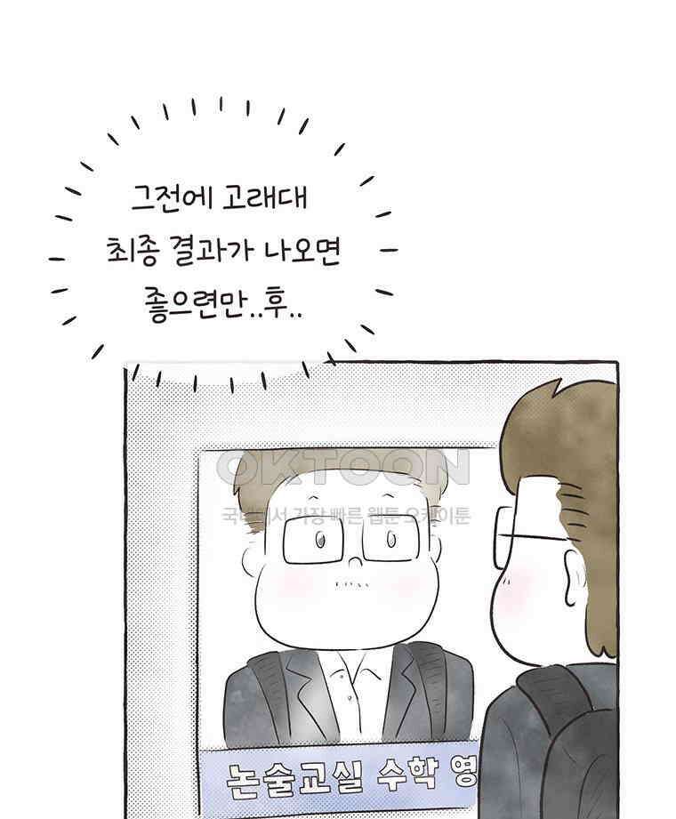 딩스뚱스 293화 뚱스의 결정 5
