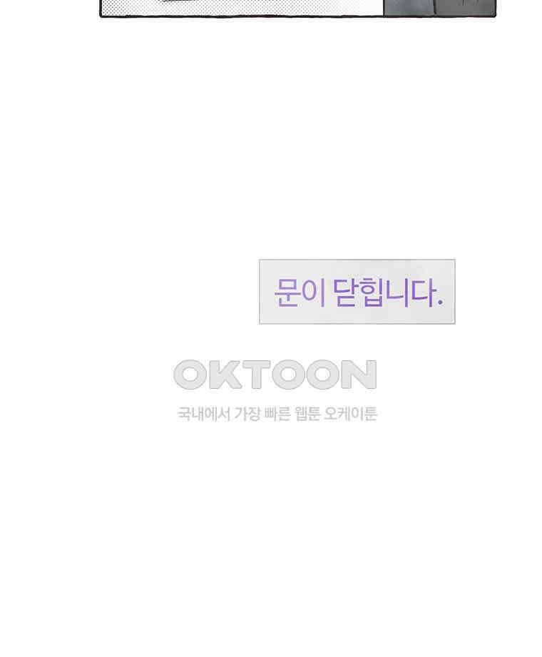 딩스뚱스 293화 뚱스의 결정 6
