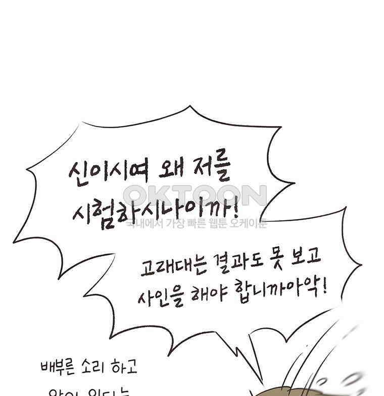 딩스뚱스 293화 뚱스의 결정 9