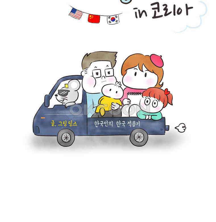 딩스뚱스 293화 뚱스의 결정 12