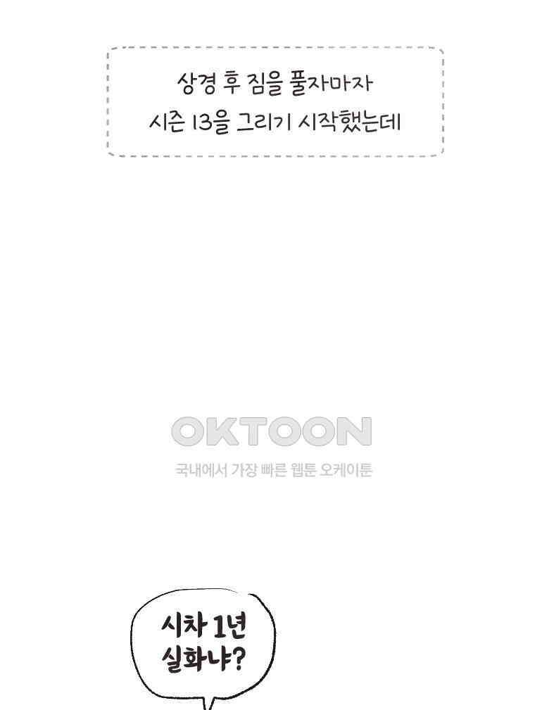 딩스뚱스 시즌13 후기 2