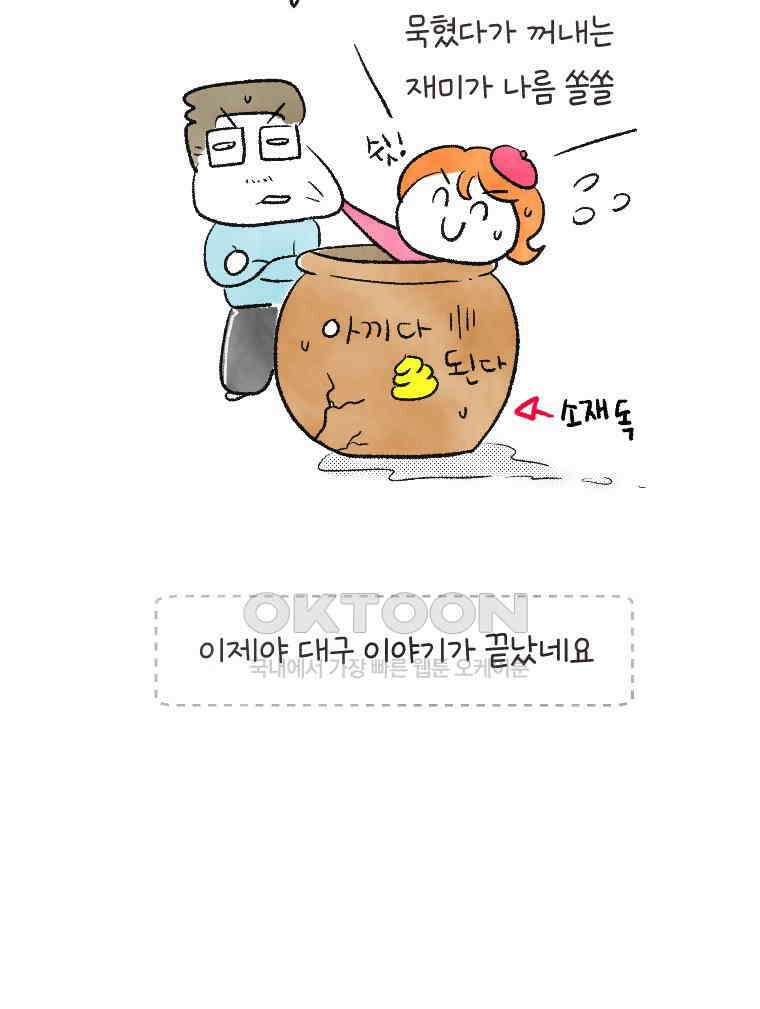 딩스뚱스 시즌13 후기 3