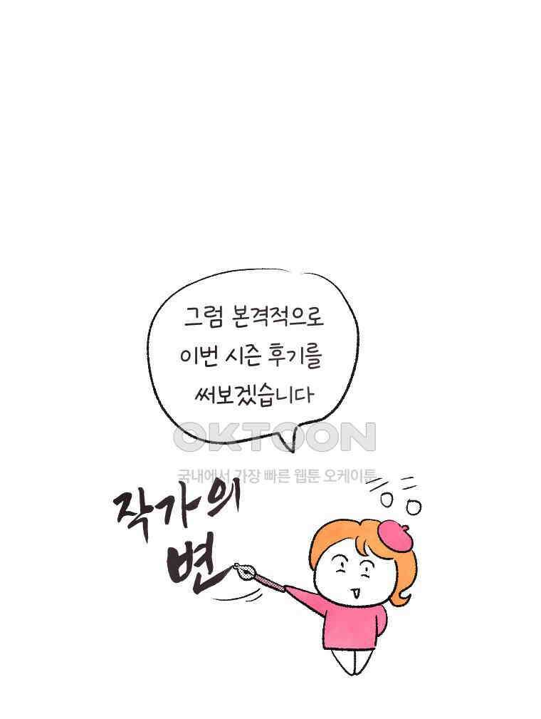 딩스뚱스 시즌13 후기 4