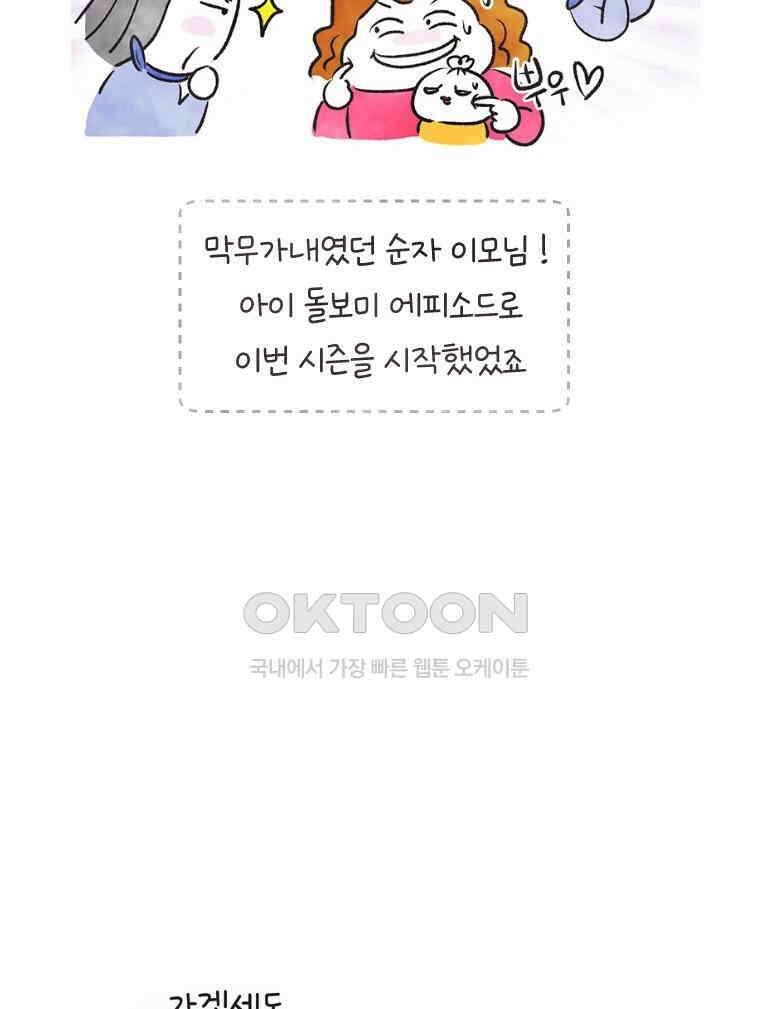 딩스뚱스 시즌13 후기 6