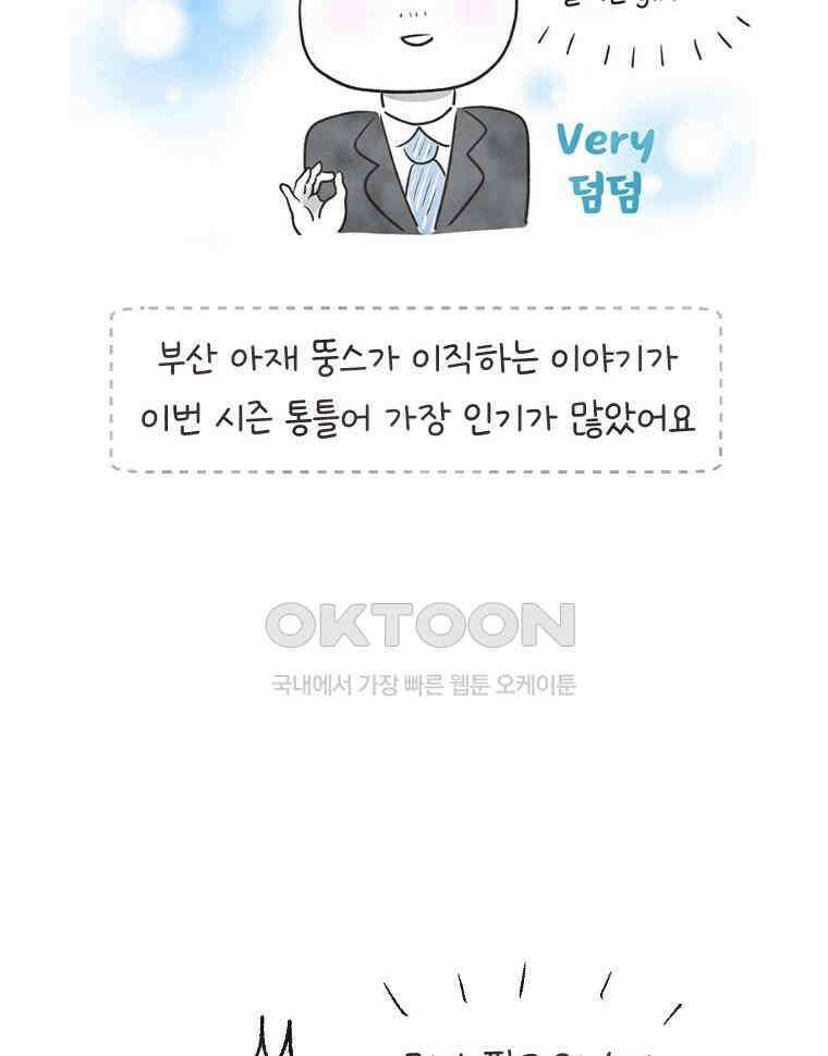 딩스뚱스 시즌13 후기 29