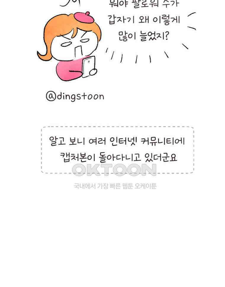 딩스뚱스 시즌13 후기 30
