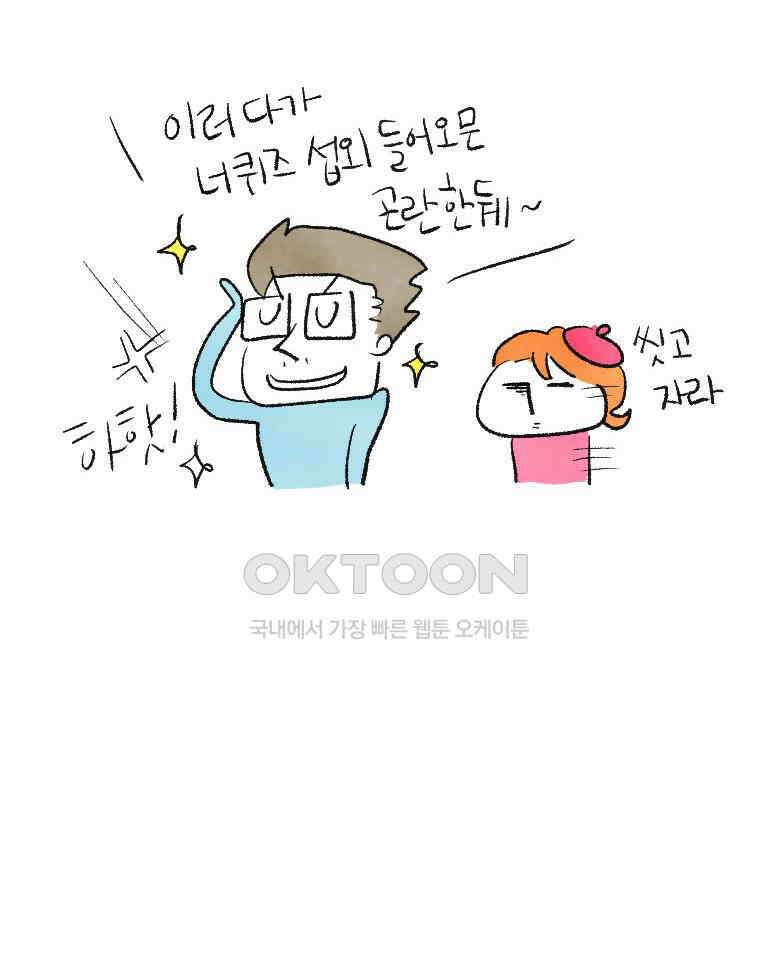 딩스뚱스 시즌13 후기 31