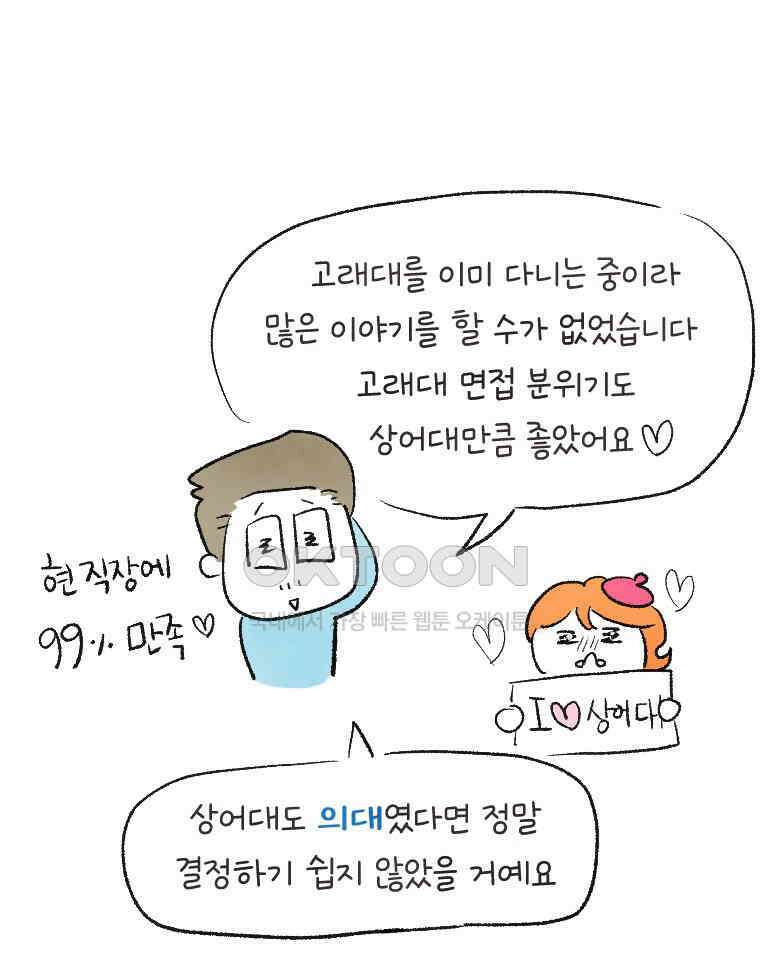 딩스뚱스 시즌13 후기 36