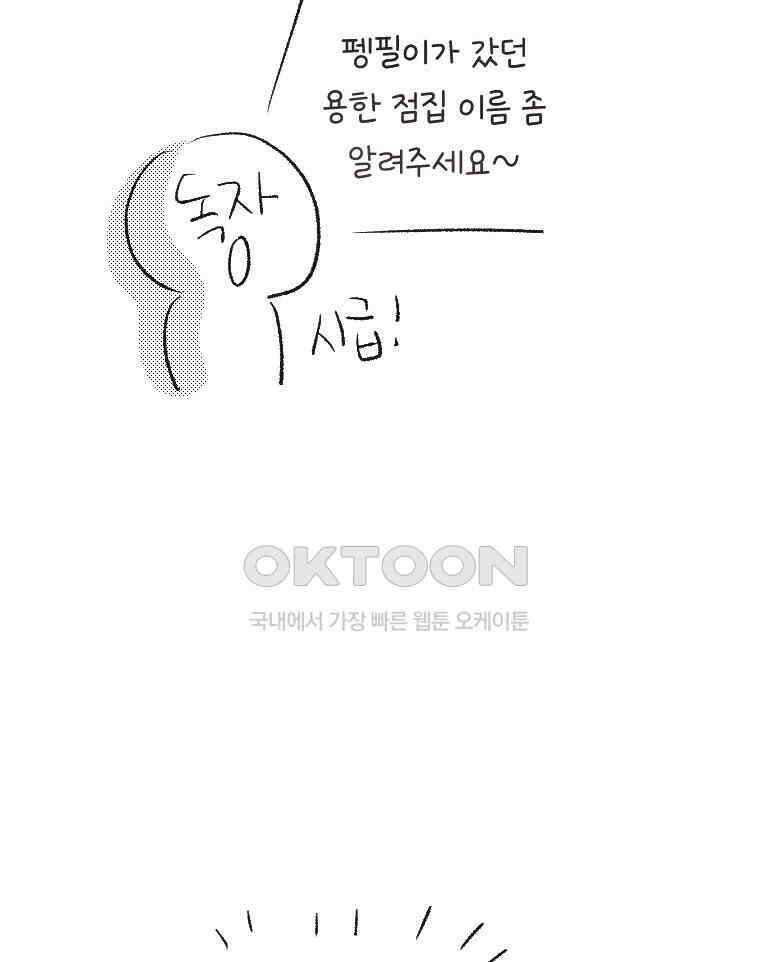 딩스뚱스 시즌13 후기 39