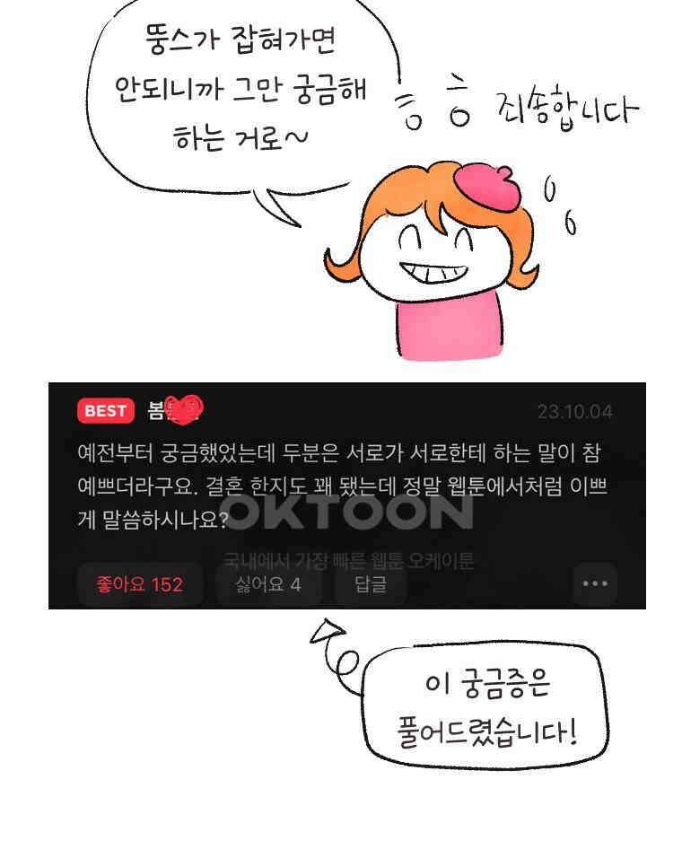 딩스뚱스 시즌13 후기 43