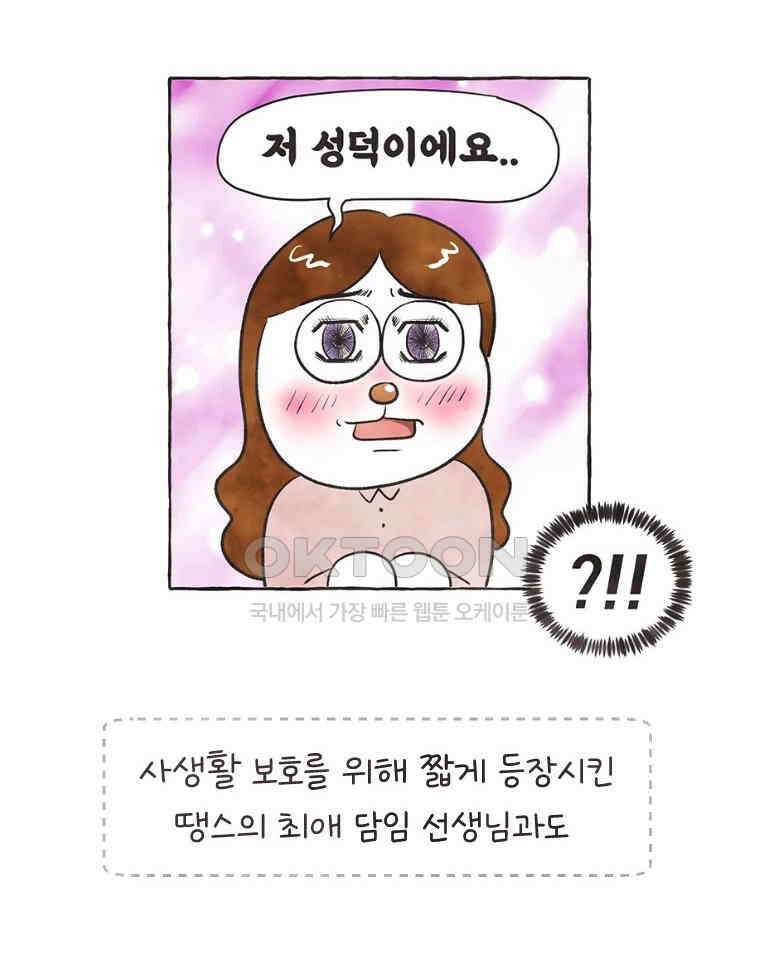 딩스뚱스 시즌13 후기 48