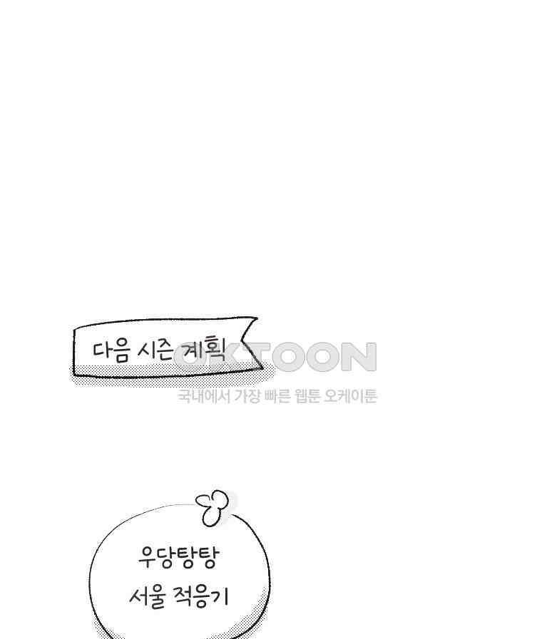 딩스뚱스 시즌13 후기 52