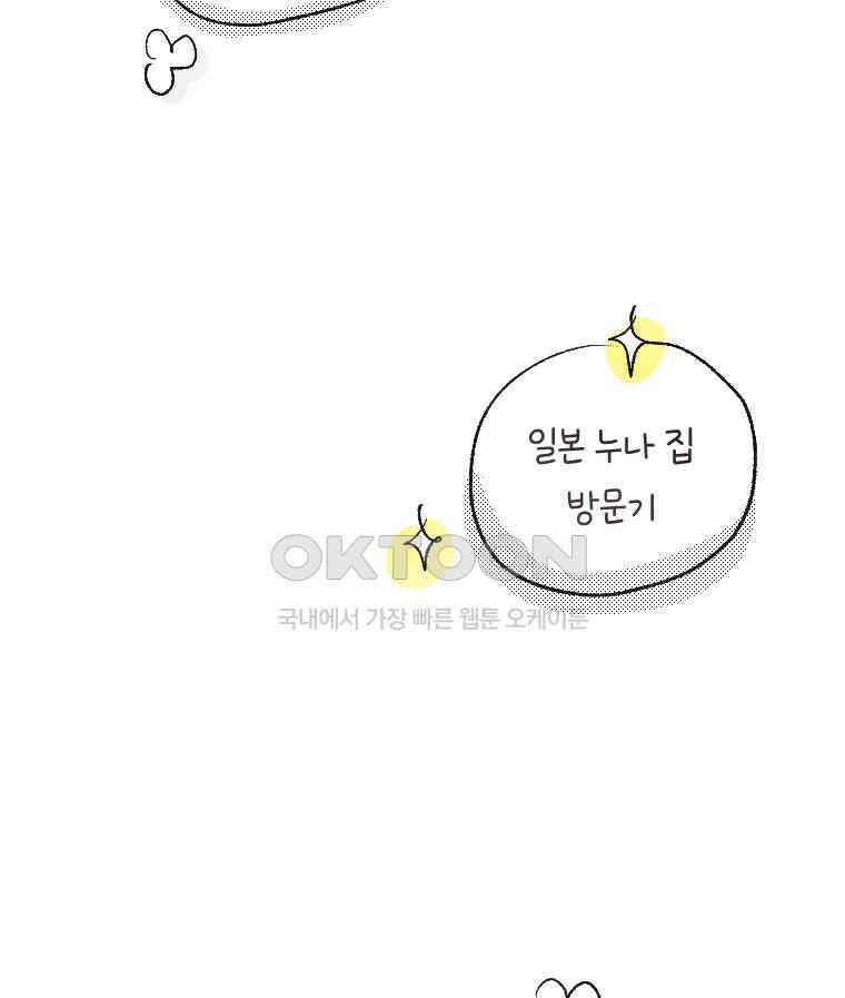 딩스뚱스 시즌13 후기 53