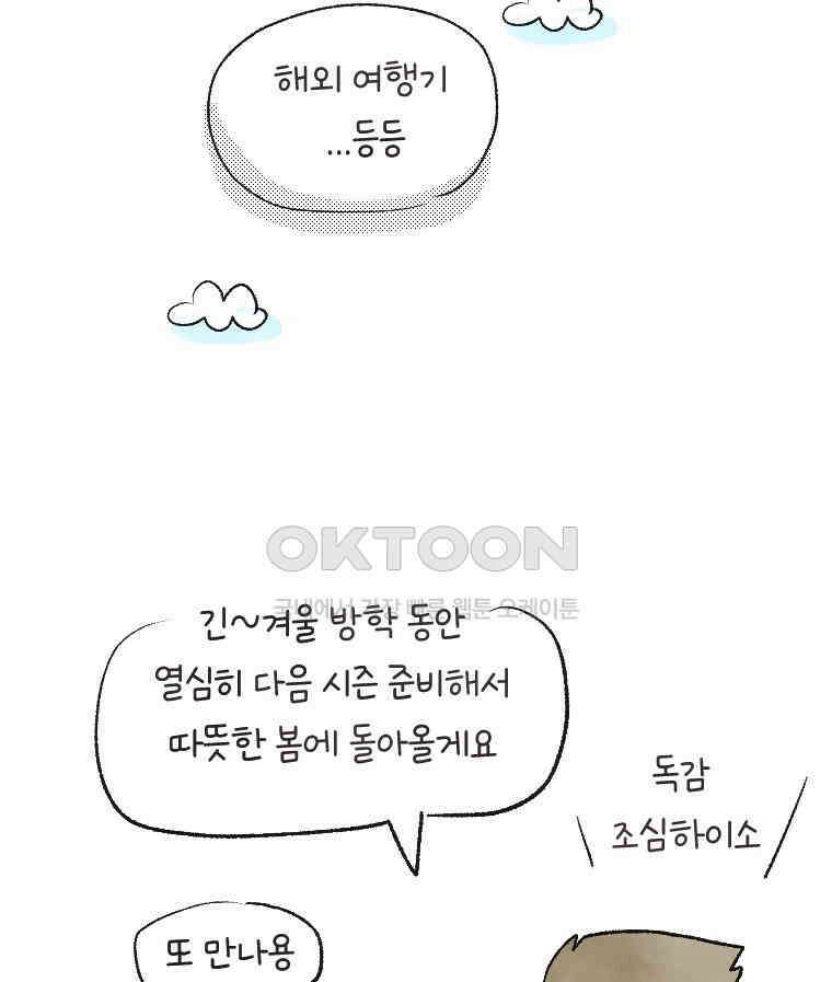 딩스뚱스 시즌13 후기 54