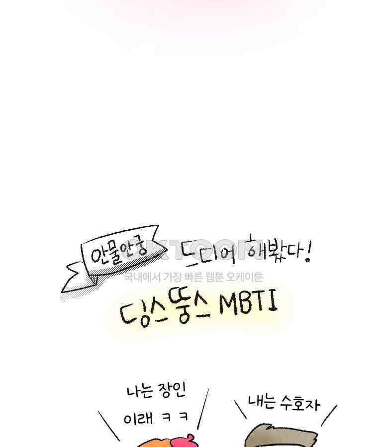 딩스뚱스 시즌13 후기 56