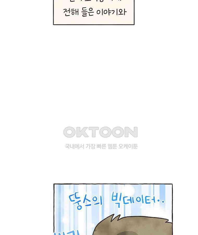 딩스뚱스 308화 뚱 데이터 12
