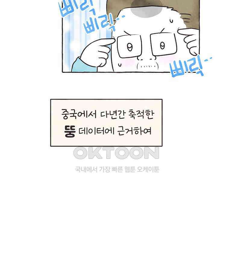 딩스뚱스 308화 뚱 데이터 13