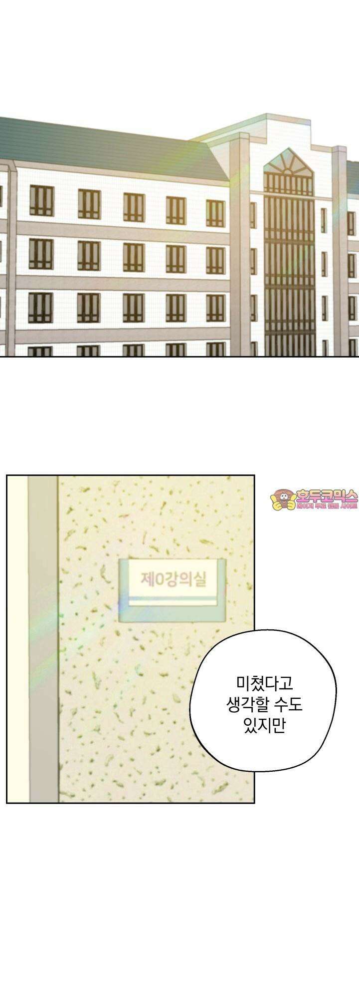 Unlock☆ 너드보이의 이중생활 1화 1