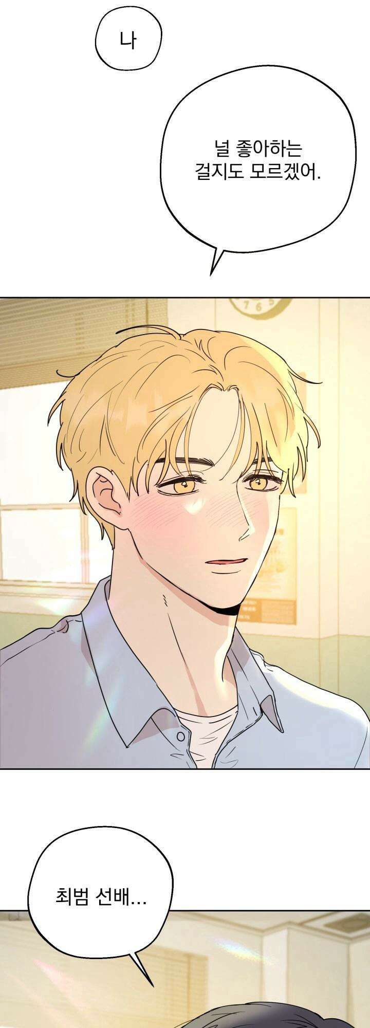 Unlock☆ 너드보이의 이중생활 1화 2