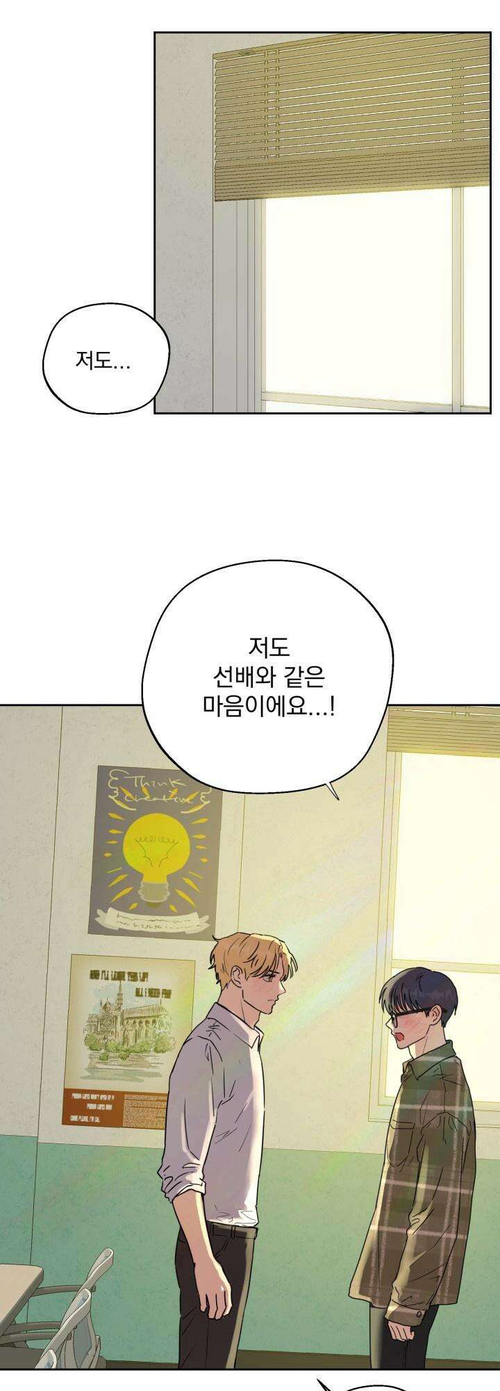 Unlock☆ 너드보이의 이중생활 1화 4