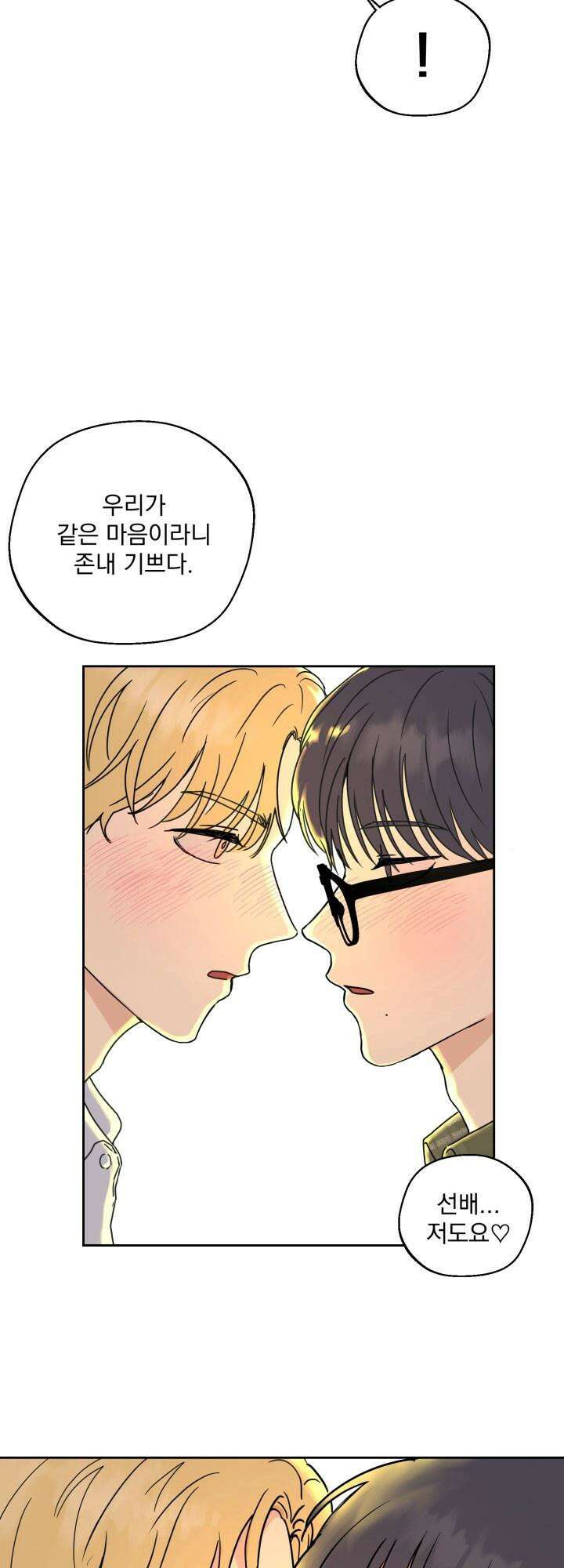 Unlock☆ 너드보이의 이중생활 1화 5