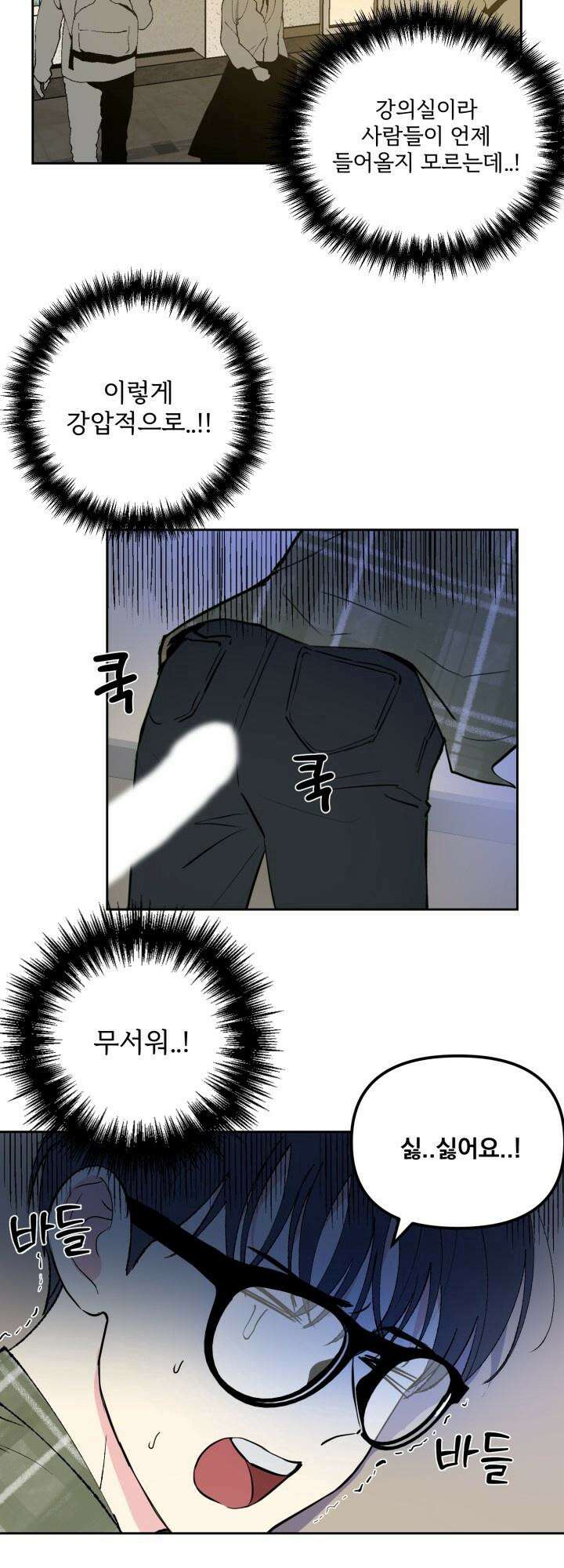 Unlock☆ 너드보이의 이중생활 1화 13