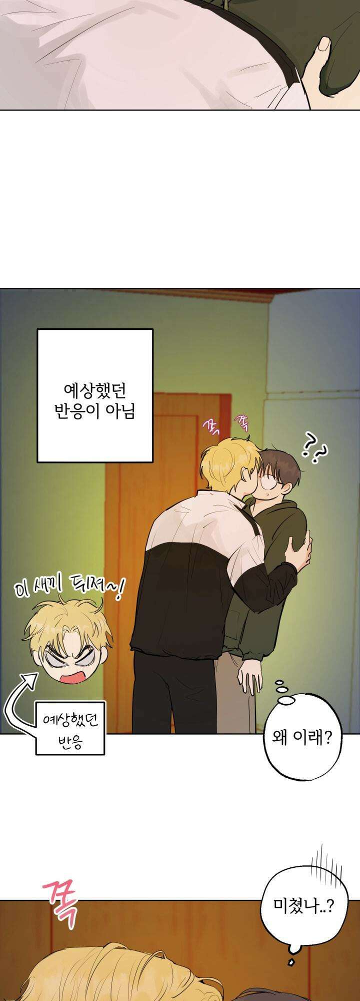 Unlock☆ 너드보이의 이중생활 8화 2
