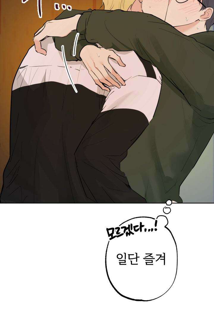 Unlock☆ 너드보이의 이중생활 8화 4
